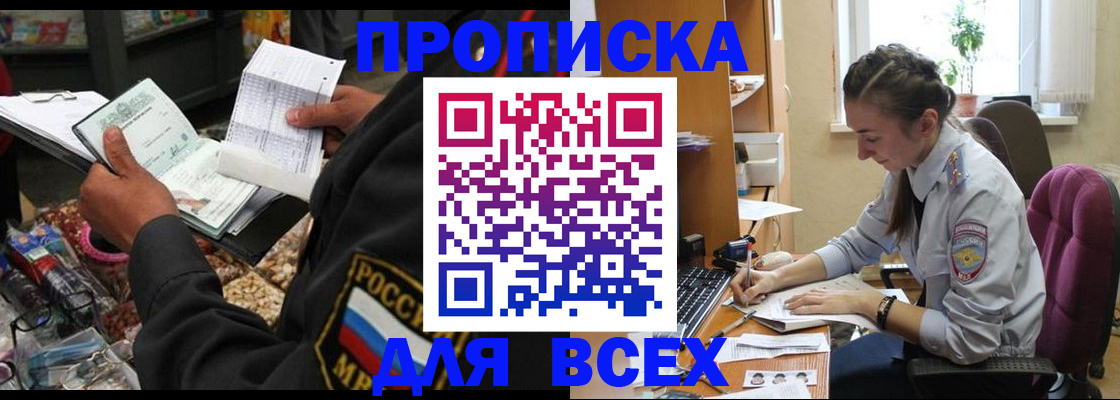 временная регистрация для всех в Конаково