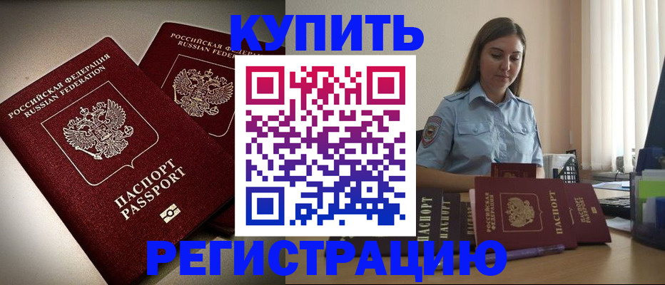 временная регистрация для всех в Конаково