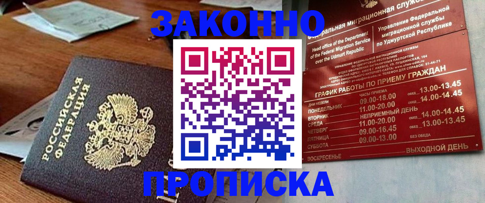 прописка для школы в Конаково